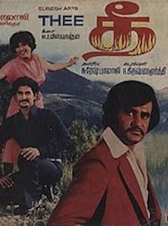 தீ
