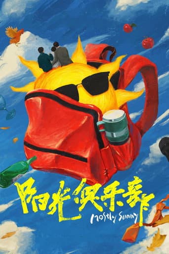 阳光俱乐部
