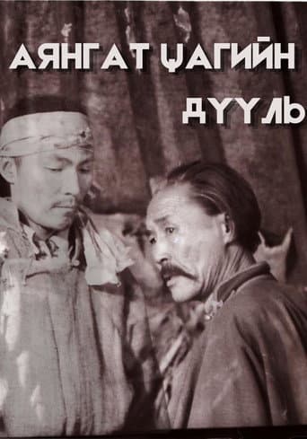 Аянгат цагийн дууль