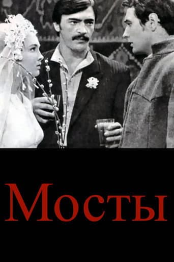 Мосты