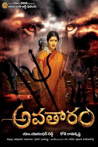 అవతారం