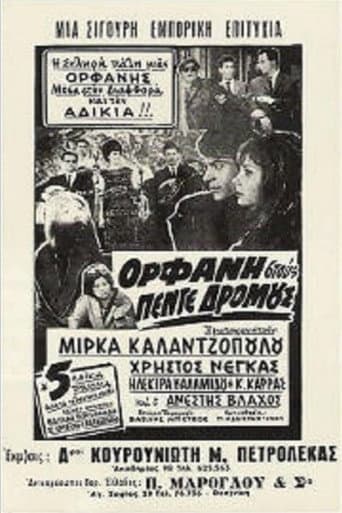Ορφανή στους Πέντε Δρόμους