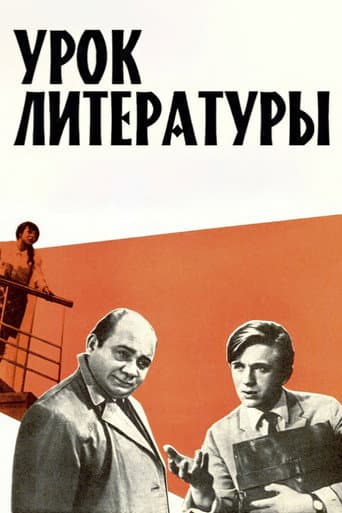 Урок литературы