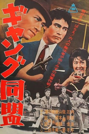 La Société des gangsters