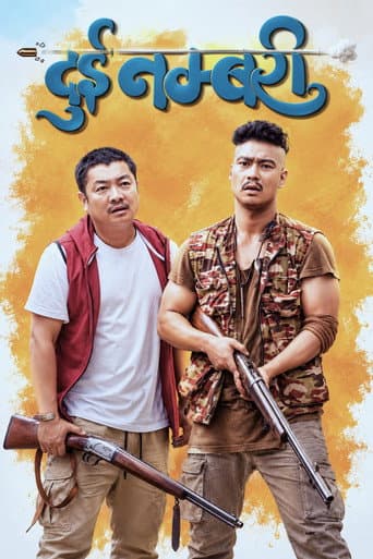 दुई नम्बरी