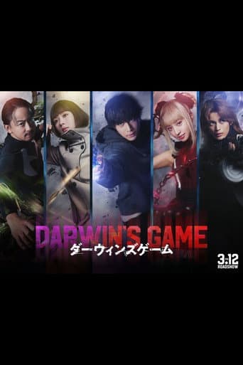 ダーウィンズゲーム