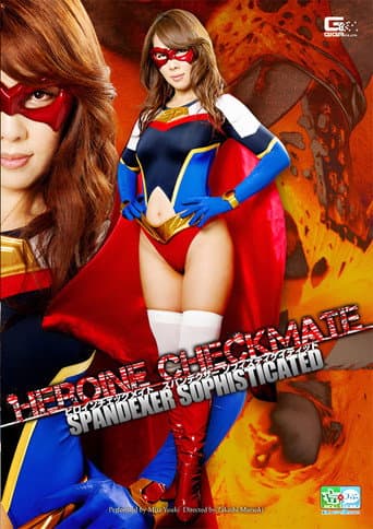 ヒロインチェックメイト SPANDEKER SOPHISTICATED
