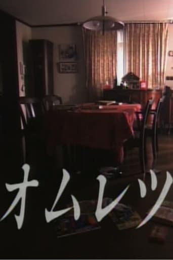 オムレツ