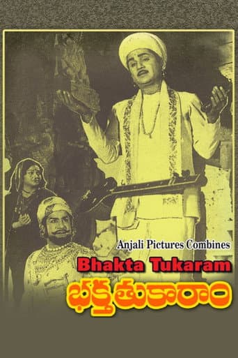 భక్త తుకారాం