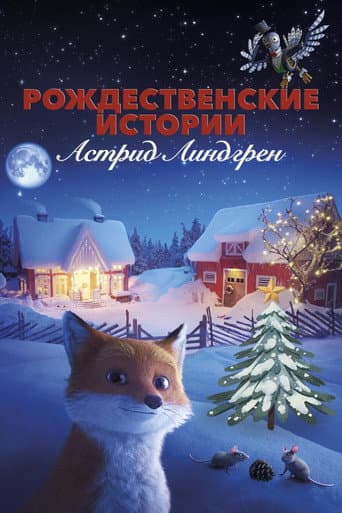 Jul med Astrid Lindgren