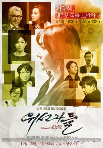위선자들