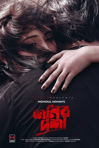 শনির দশা