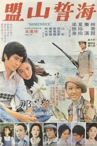 海誓山盟