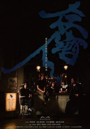存酒人