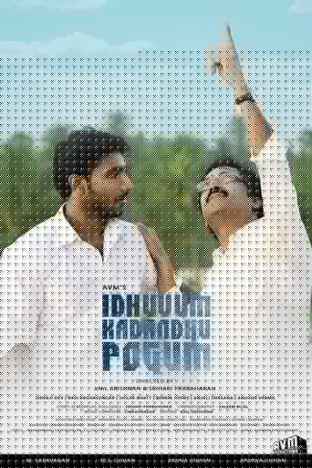 இதுவும் கடந்து போகும்
