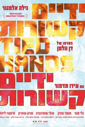 ידיים קשורות
