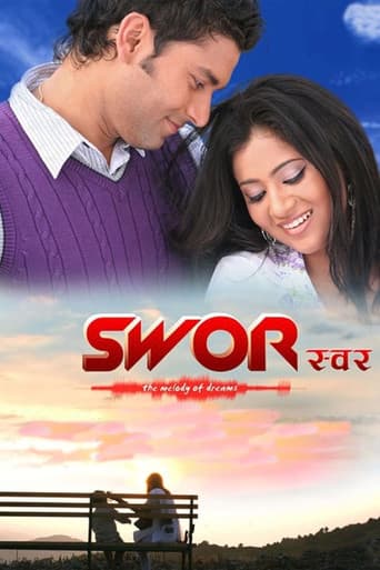 स्वर