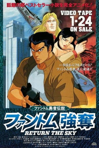 ファントム勇者伝説