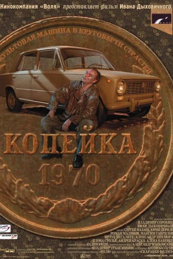 Копейка
