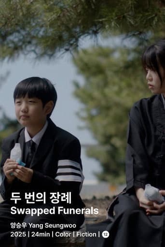두 번의 장례