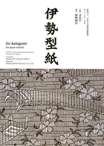 伊勢型紙
