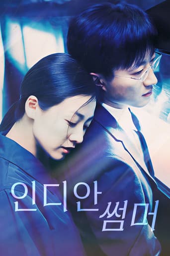 인디안 썸머