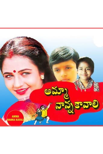 అమ్మ నానా కావలి