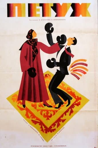 Петух