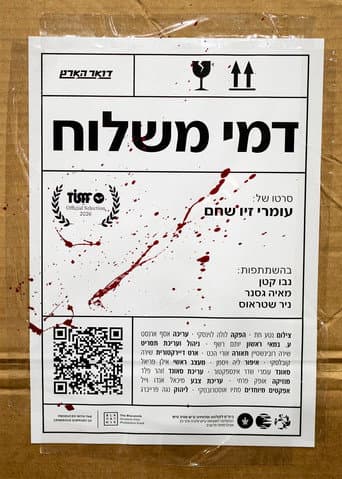 דמי משלוח