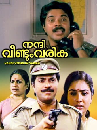നന്ദി വീണ്ടും വരിക
