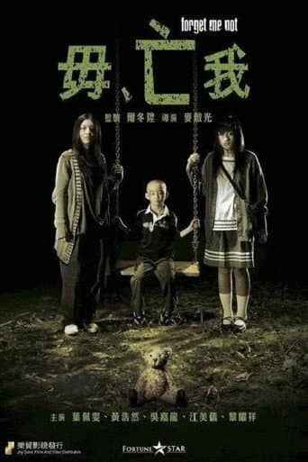 毋亡我