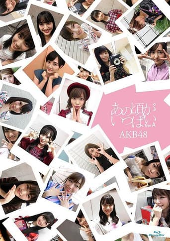 あの頃がいっぱい～AKB48ミュージックビデオ集