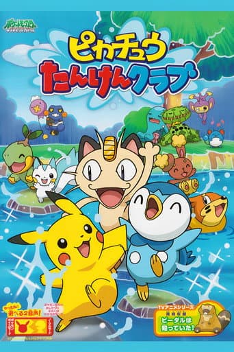 Le club d'exploration de Pikachu