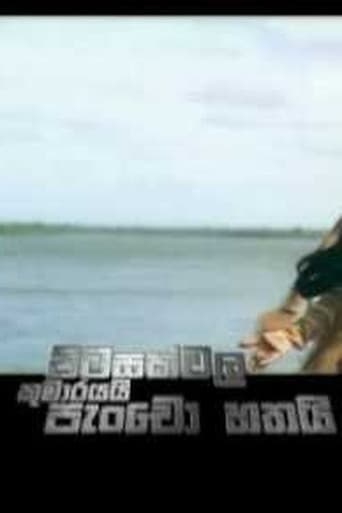 පිටසක්වල කුමාරයයි පැංචෝ හතයි