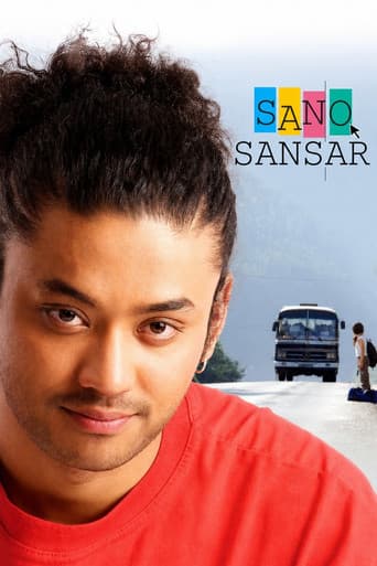 सानो संसार