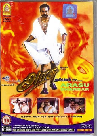 அரசு