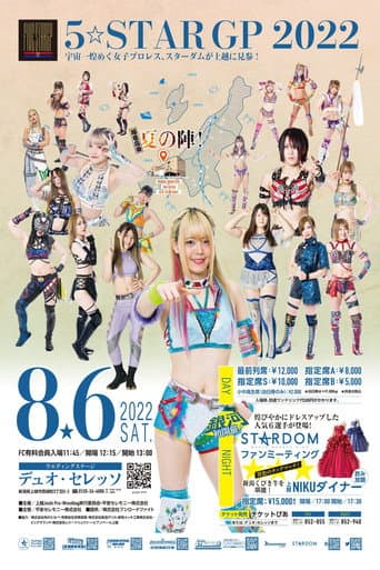 STARDOM 5★STAR GP 2022新潟大会