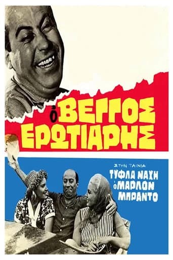 Τύφλα Νάχη ο Μάρλον Μπράντο