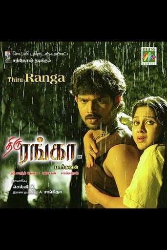 திரு ரங்கா