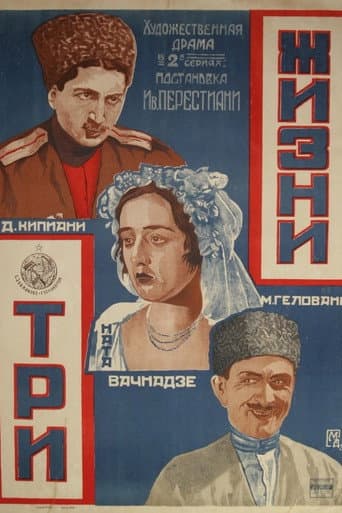 სამი სიცოცხლე