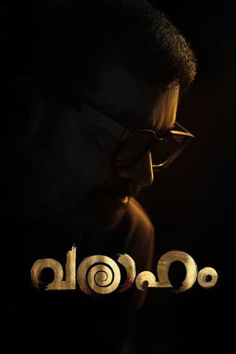 വരാഹം