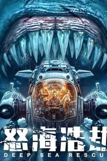 怒海浩劫