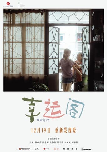 幸運閣