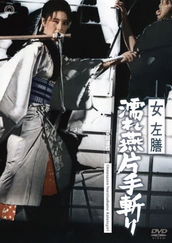 Lady Sazen and the Drenched Shallow Sword