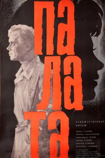 Палата