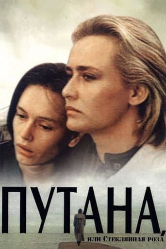 Путана