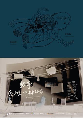 戰爭（昨天晚上我有看到他）