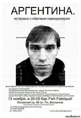 Аргентина. Интервью с мертвым наркодилером