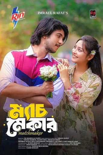 ম্যাচমেকার