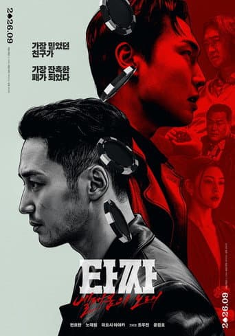 타짜: 벨제붑의 노래